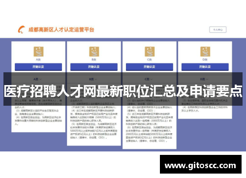 医疗招聘人才网最新职位汇总及申请要点