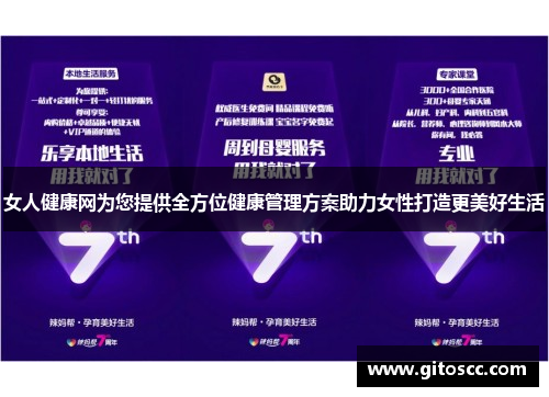 女人健康网为您提供全方位健康管理方案助力女性打造更美好生活